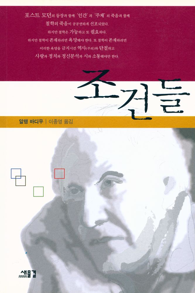 『이행총서 07 - 조건들』 1