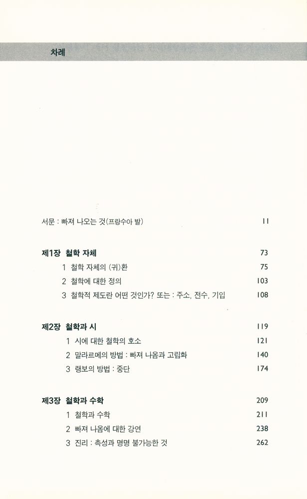 『이행총서 07 - 조건들』 2