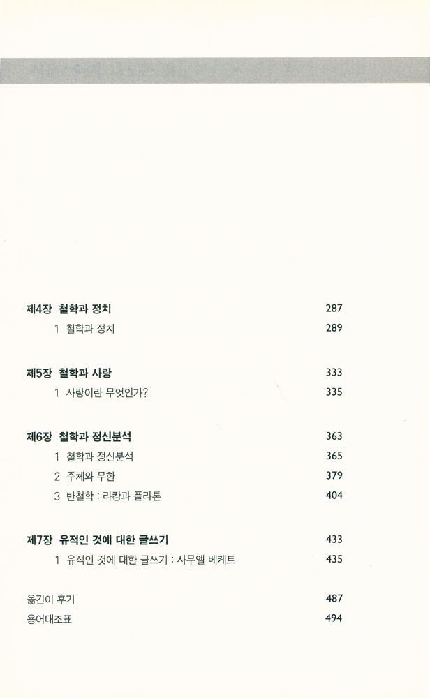 『이행총서 07 - 조건들』 3