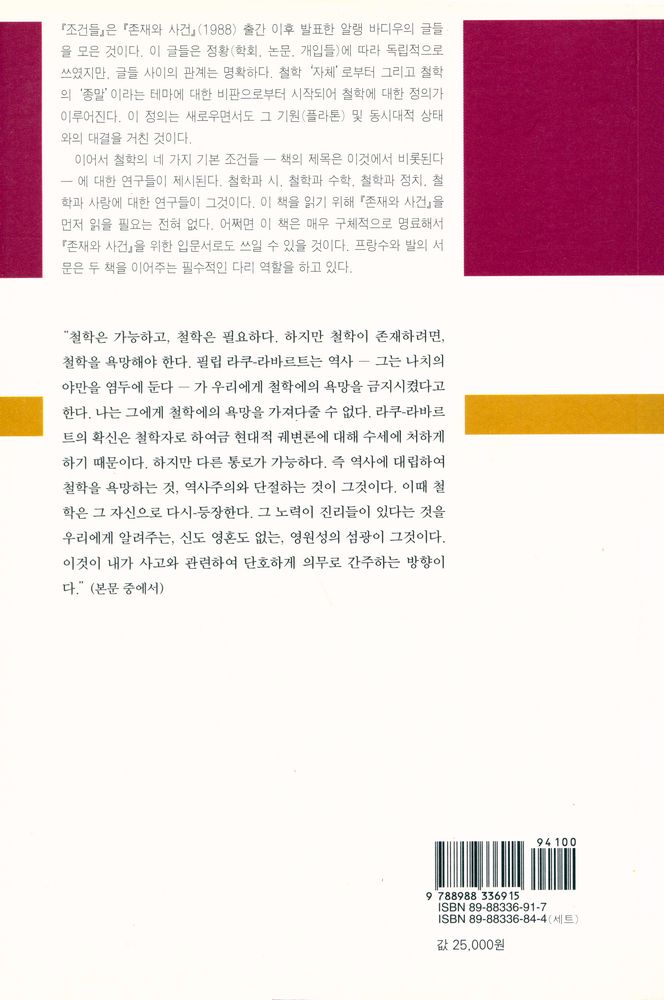 『이행총서 07 - 조건들』 4
