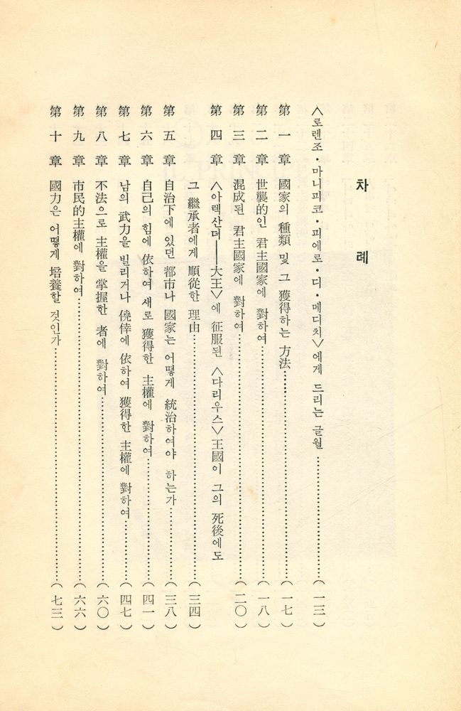 『現代敎養哲學叢書 5 - 君主論(현대교양철학총서 5 - 군주론)』 2