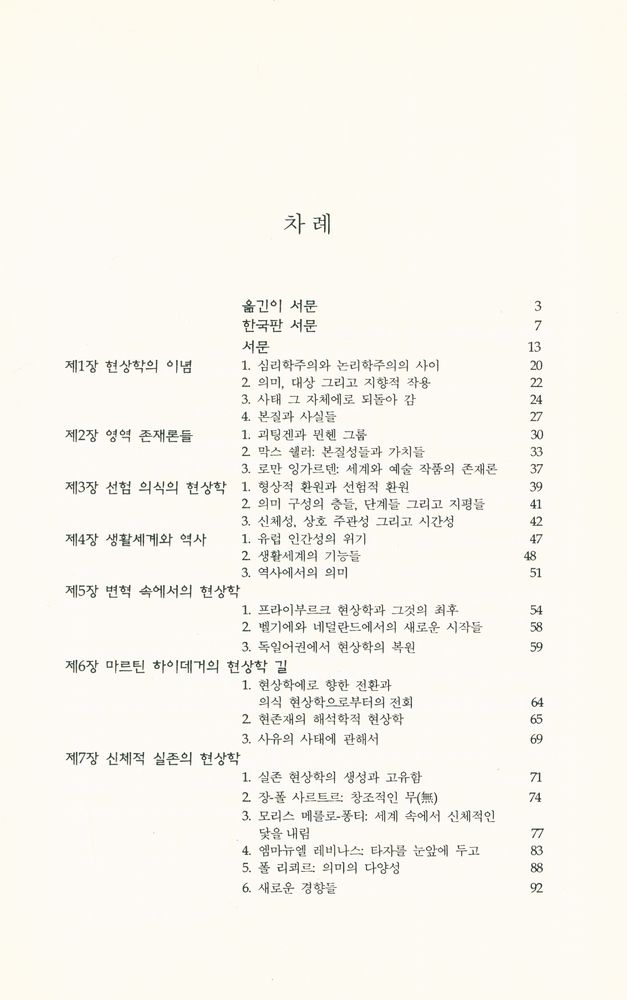 『현상학의 지평』 2