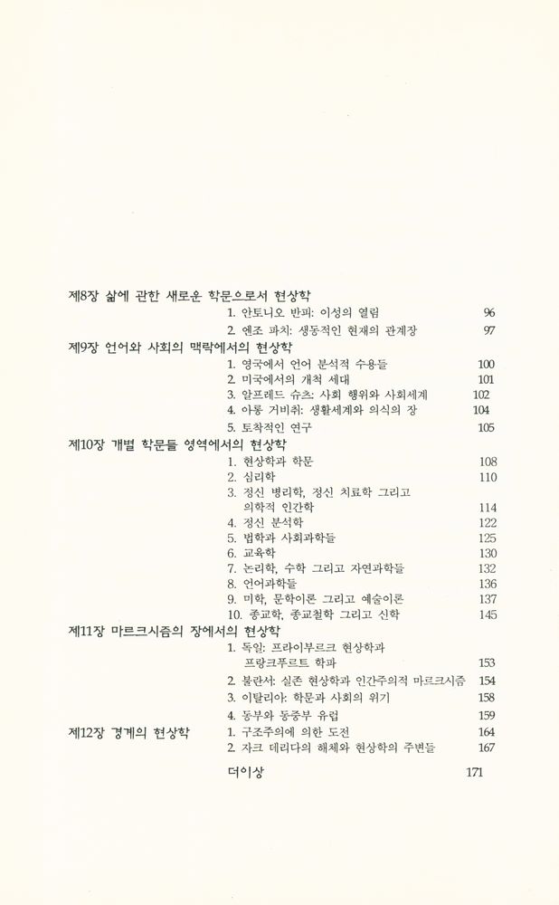 『현상학의 지평』 3