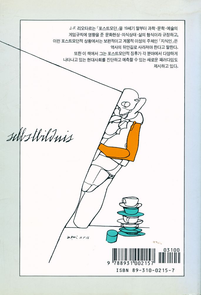 『人文社會科學叢書 - 지식인의 종언(인문사회과학총서 - 지식인의 종언)』 3