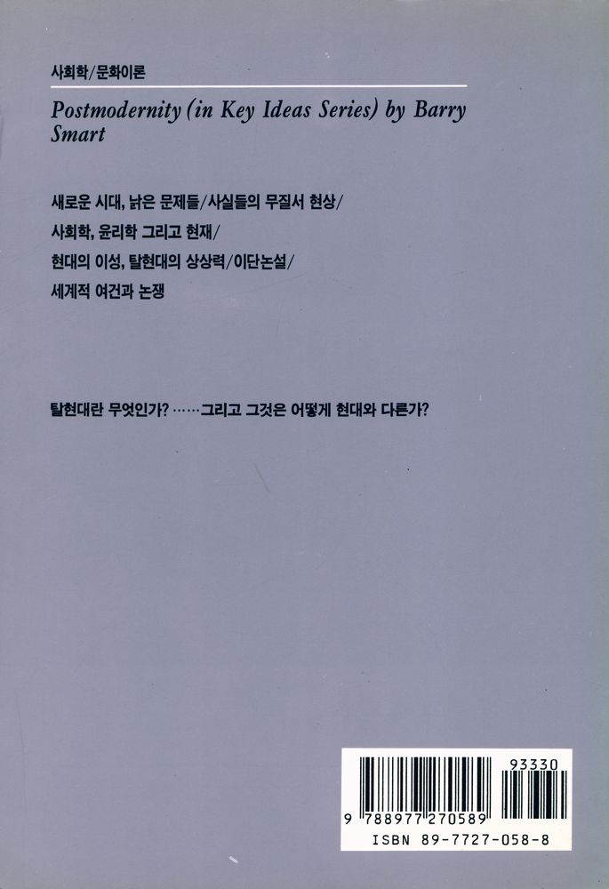 『현대사상選 5 - 탈현대성의 개념(현대사상선 5 - 탈현대성의 개념)』 3