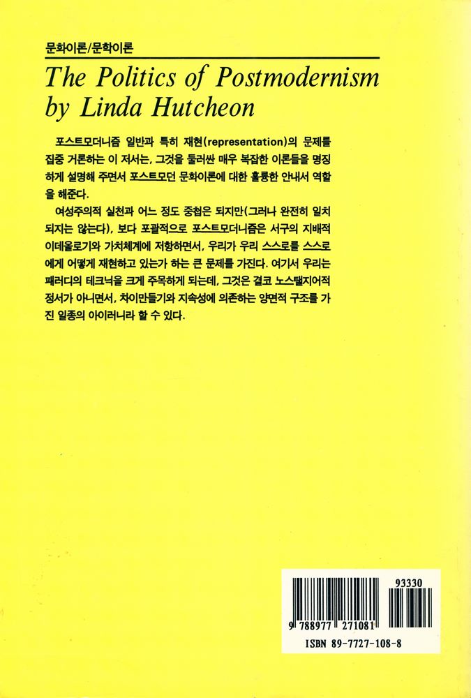 『포스트모더니즘의 이론과 전략』 3