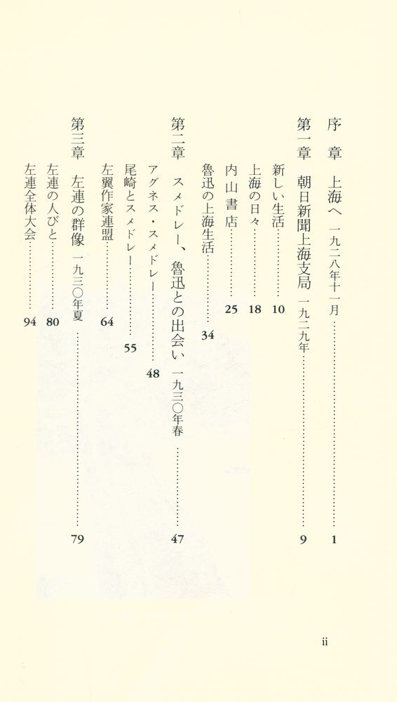 『岩波新書 99 - 上海1930年』 2