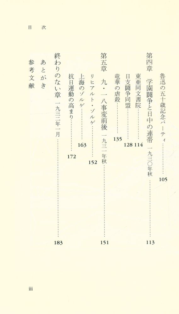 『岩波新書 99 - 上海1930年』 3