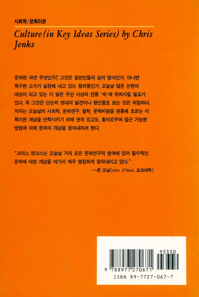 『현대사상選 4 : 문화란 무엇인가(현대사상선 4 : 문화란 무엇인가)』 3