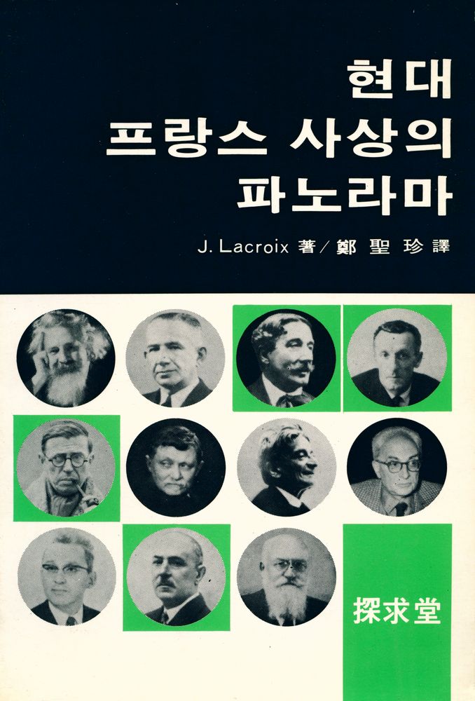 『현대 프랑스 사상의 파노라마』 1