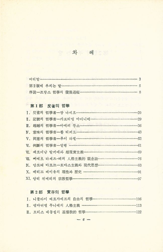 『현대 프랑스 사상의 파노라마』 2