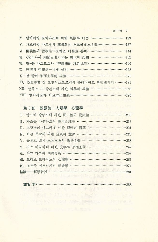 『현대 프랑스 사상의 파노라마』 3