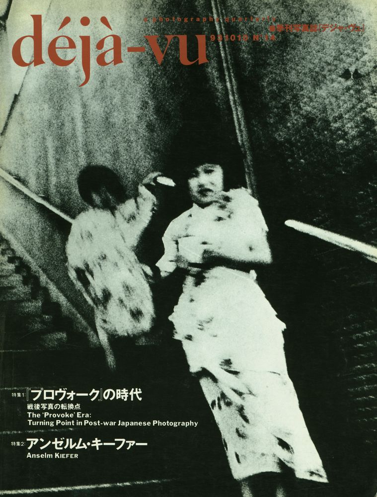 『déjà - vu』 N° 14 1