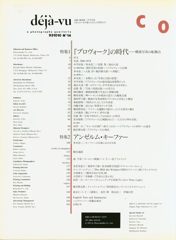 『déjà - vu』 N° 14 2