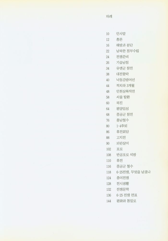 6·25 전쟁 50주년 특별기획전 《아! 6·25 : 그때는 자유를, 이제는 통일을》 2