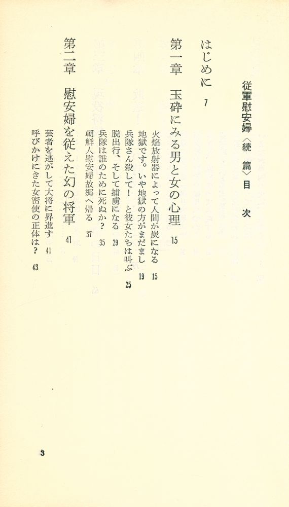 『従軍慰安婦 続篇』 2