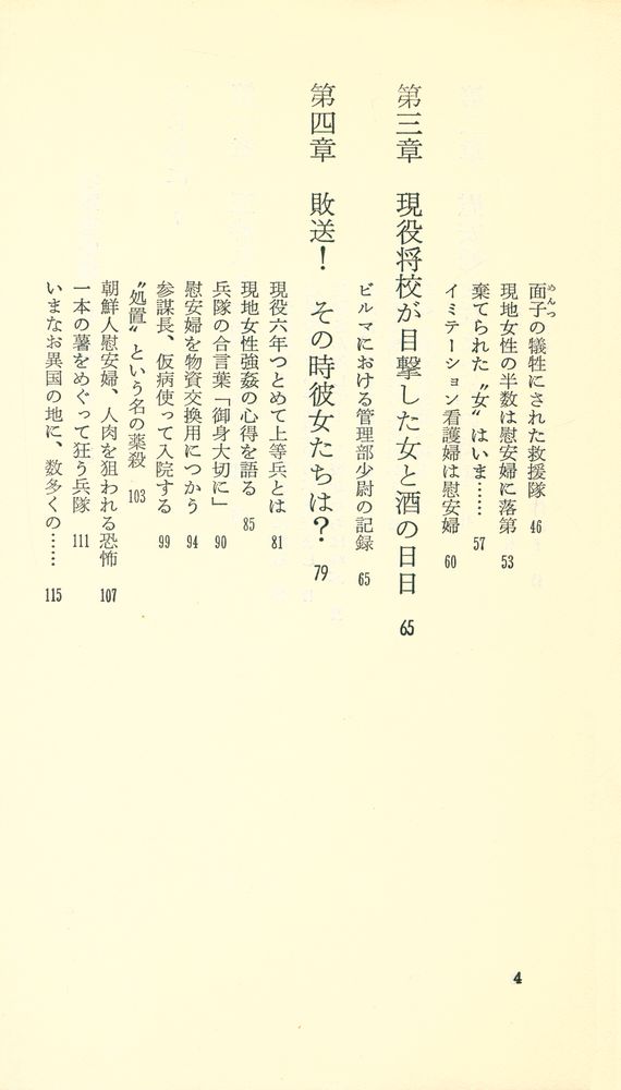 『従軍慰安婦 続篇』 3
