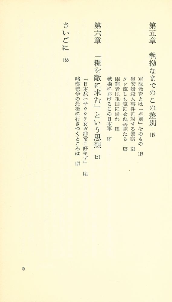 『従軍慰安婦 続篇』 4