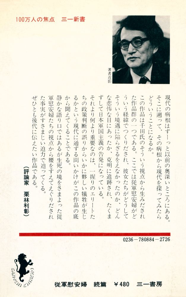 『従軍慰安婦 続篇』 5