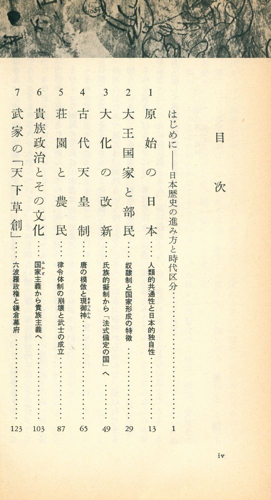 『日本の歴史 上』 2
