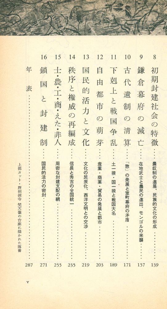 『日本の歴史 上』 3