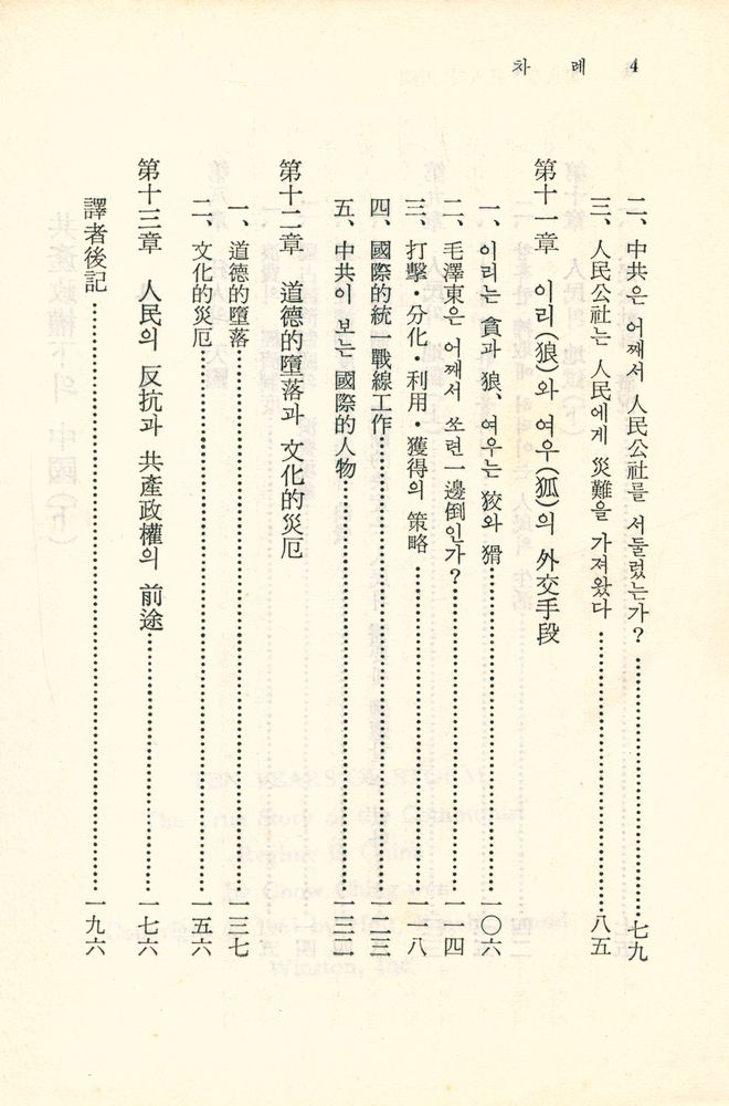 『思想文庫 36 - 共產政權下의 中國 (下)(사상문고 36 - 공산정권하의 중국(하))』 3