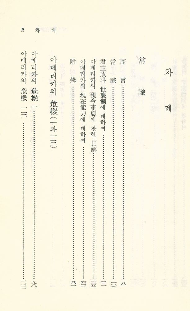 『思想文庫 18 - 페인政治論集(사상문고 18 - 페인정치논집)』 2