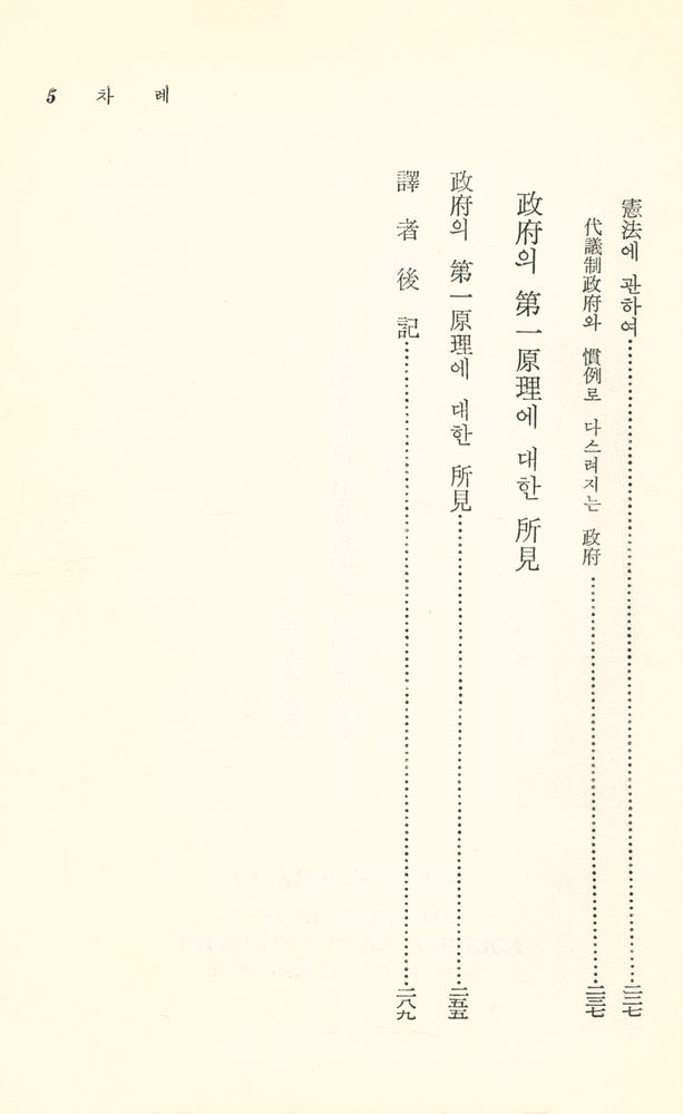 『思想文庫 18 - 페인政治論集(사상문고 18 - 페인정치논집)』 4