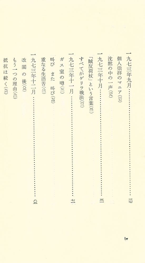 『韓国からの通信 : 1972.11~1974.6』 3