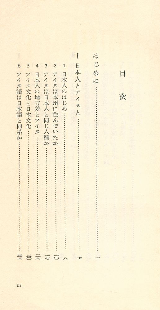 『日本語の起源』 2