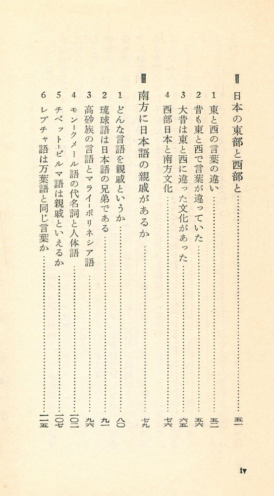 『日本語の起源』 3