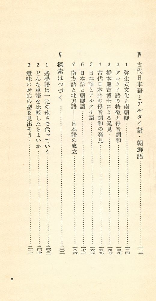 『日本語の起源』 4