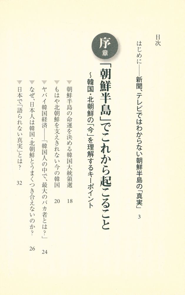 『「今の韓國∙北朝鮮」がわかる本』 2