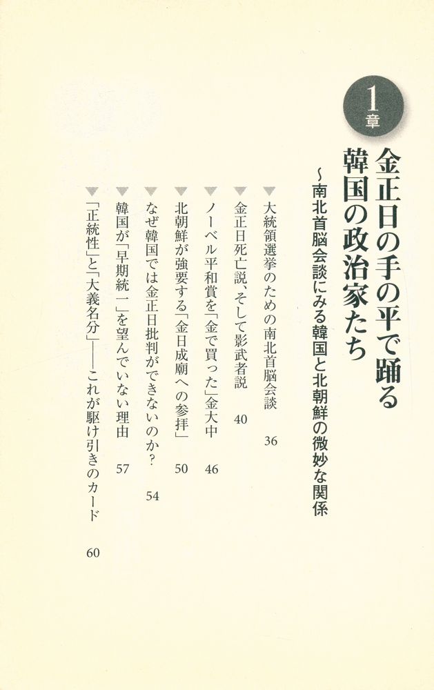 『「今の韓國∙北朝鮮」がわかる本』 3