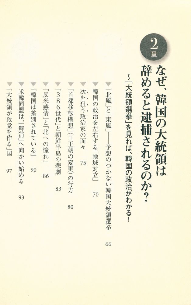 『「今の韓國∙北朝鮮」がわかる本』 4