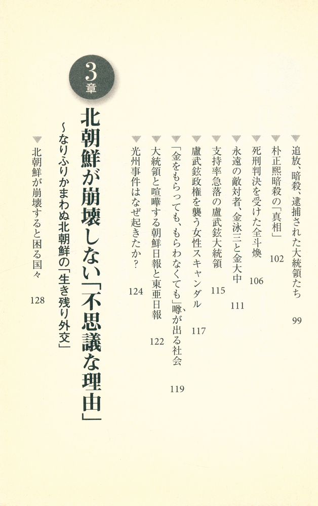 『「今の韓國∙北朝鮮」がわかる本』 5