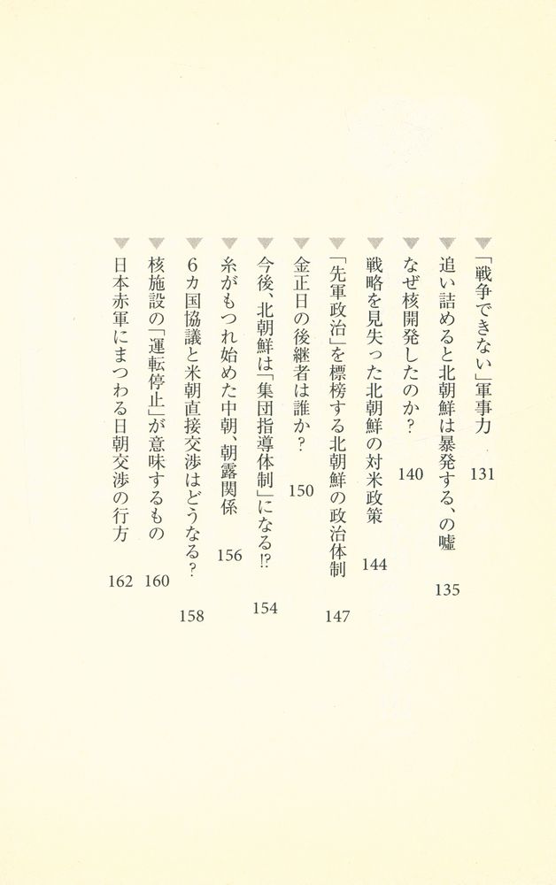 『「今の韓國∙北朝鮮」がわかる本』 6