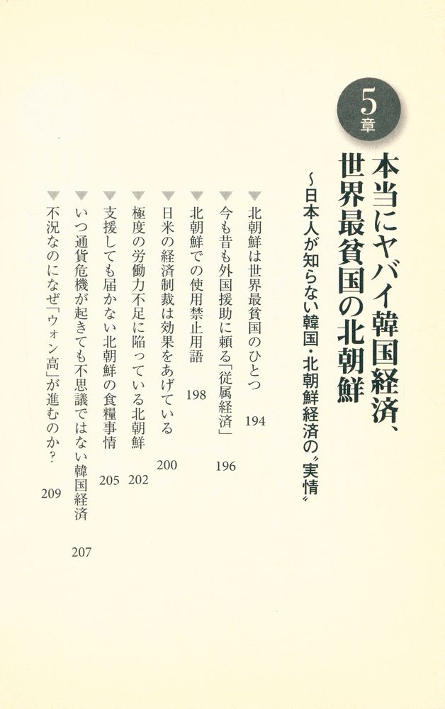 『「今の韓國∙北朝鮮」がわかる本』 8