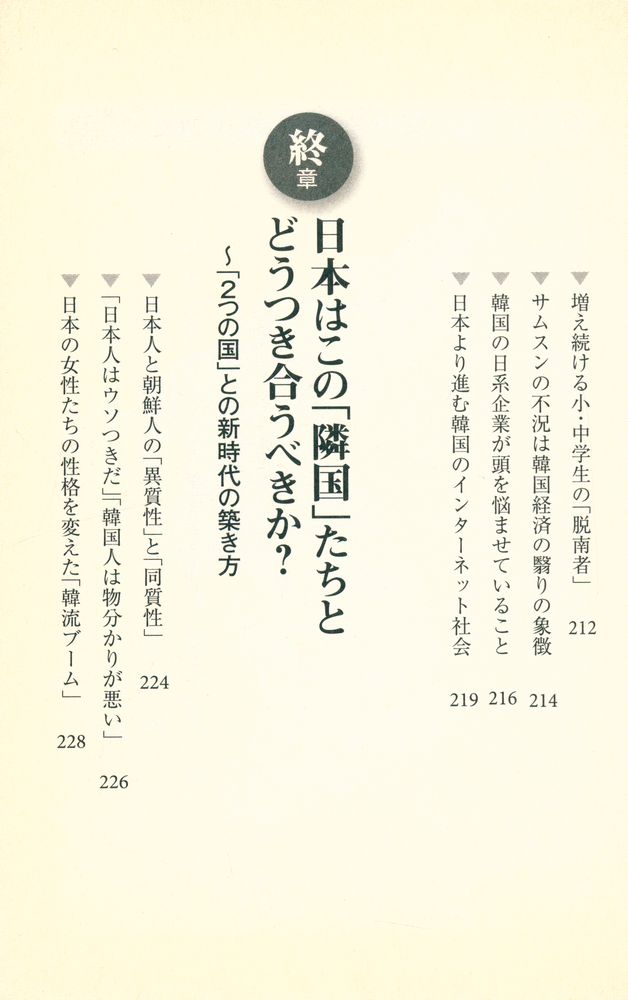 『「今の韓國∙北朝鮮」がわかる本』