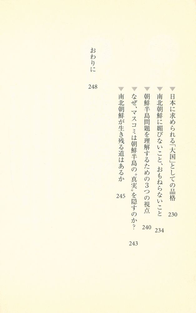 『「今の韓國∙北朝鮮」がわかる本』