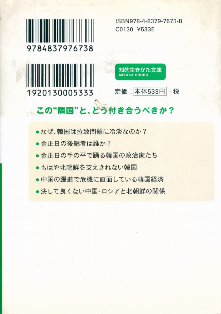 『「今の韓國∙北朝鮮」がわかる本』