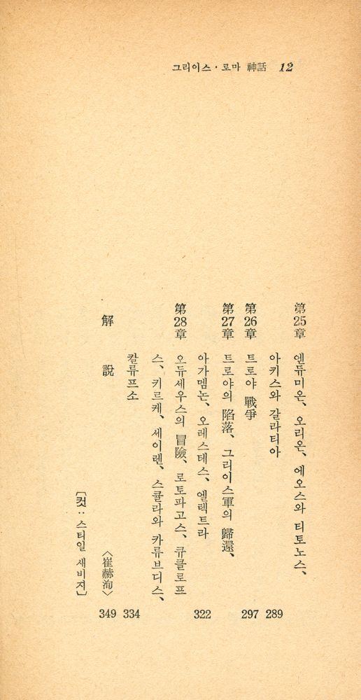 『瑞文文庫 47 - 그리이스∙로마 神話(서문문고 47 - 그리이스∙로마 신화)』 5