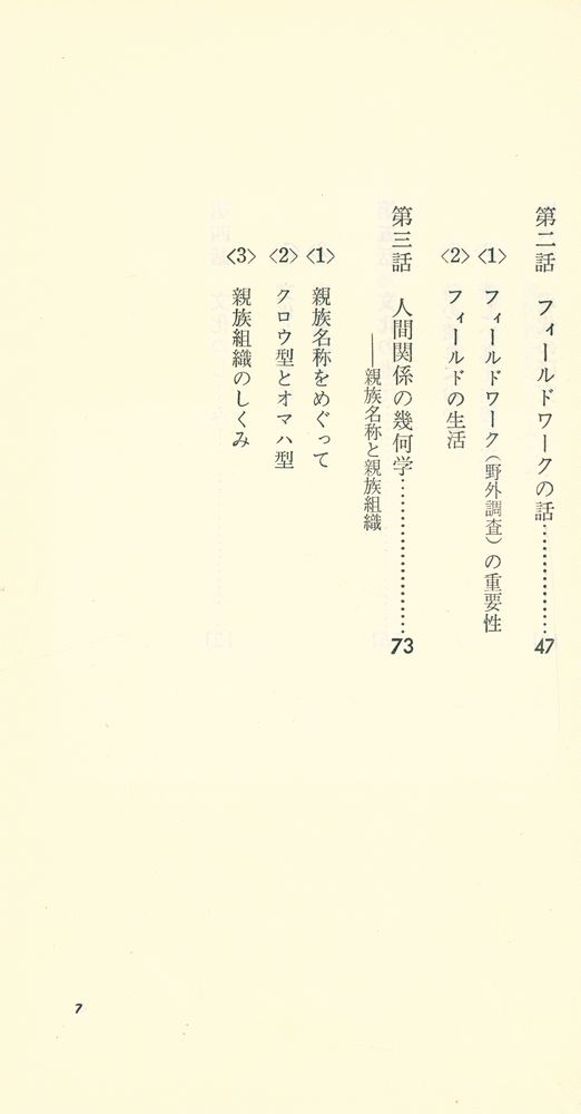 『文化人類学の考え方』 3