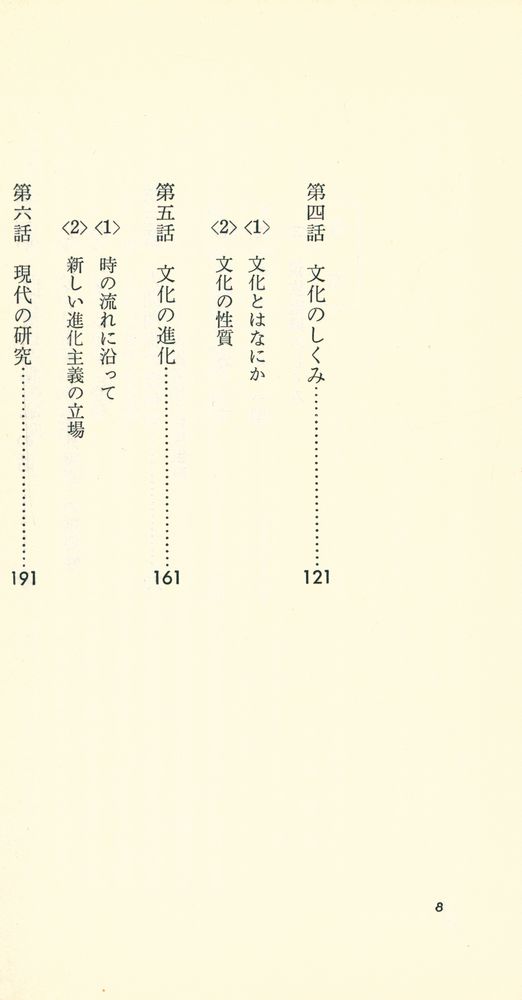 『文化人類学の考え方』 4