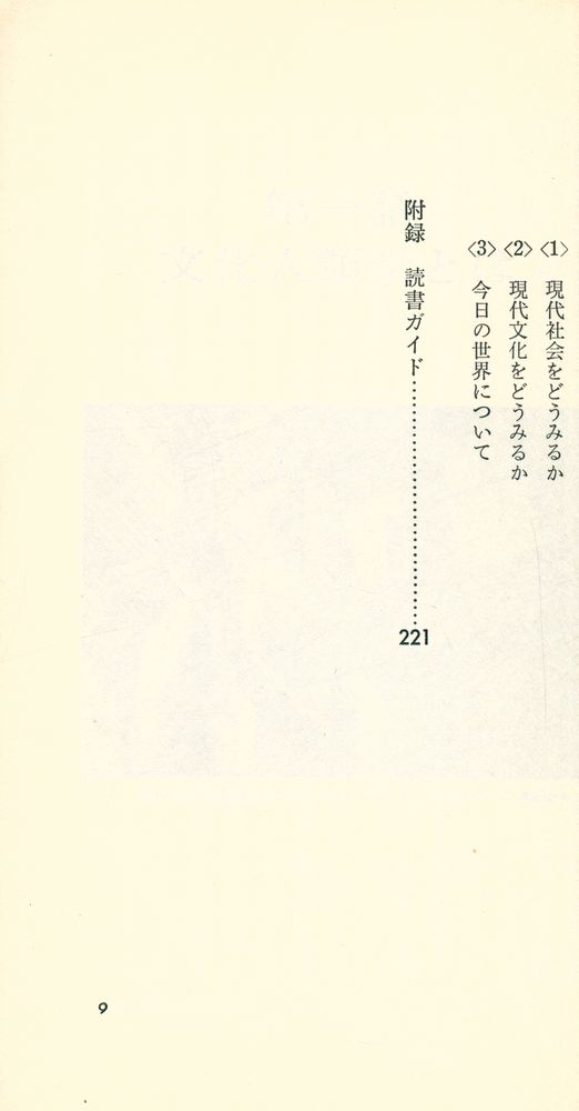 『文化人類学の考え方』 5