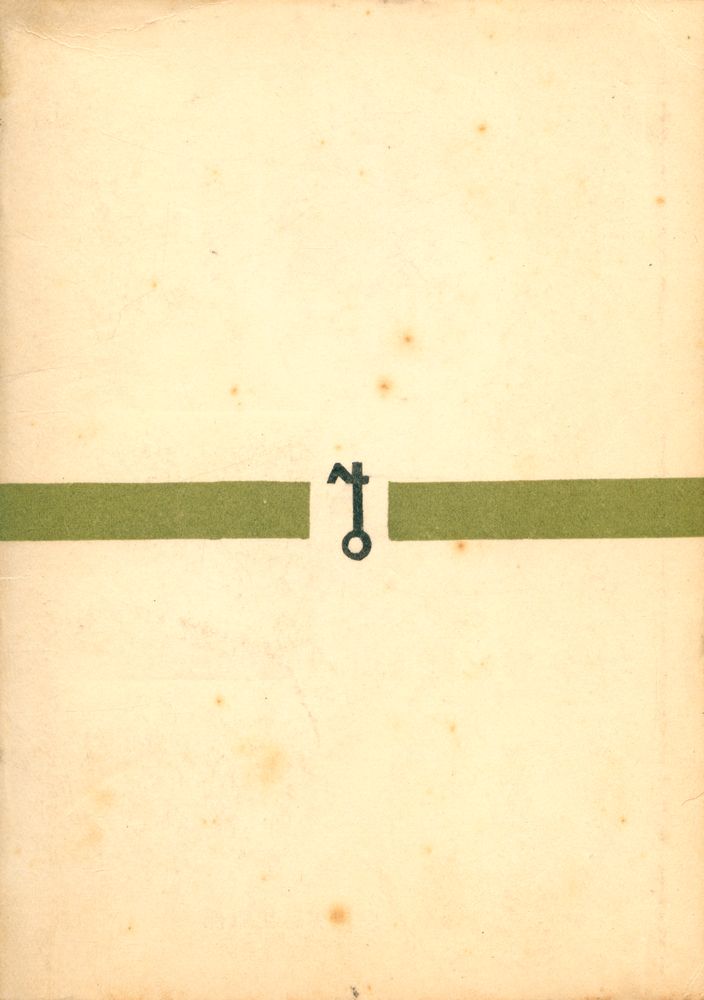 『思想文庫 5 - 現代共産主義發達史(사상문고 5 - 현대공산주의발달사)』 4