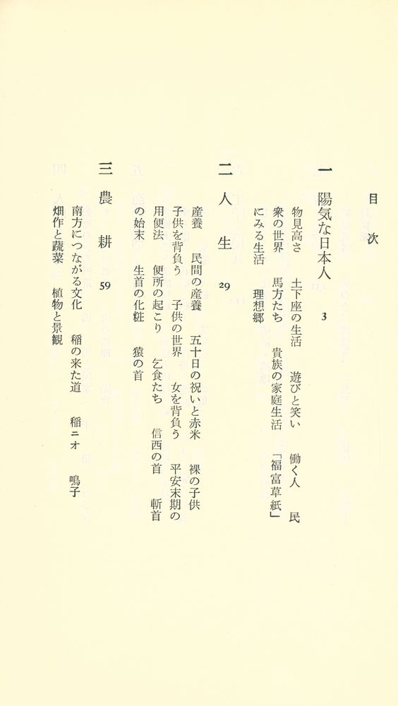 『絵巻物に見る日本庶民生活誌』 2