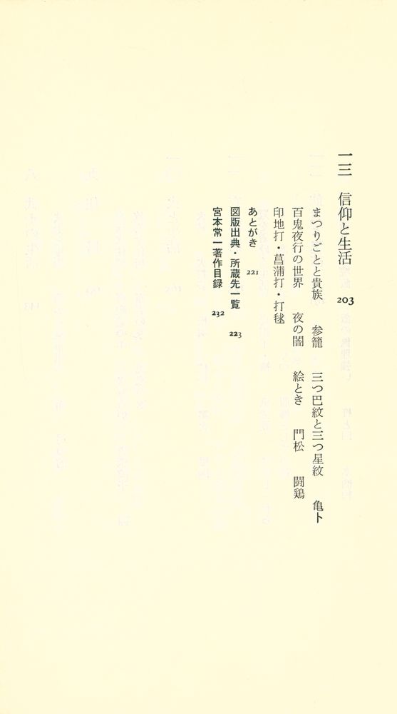『絵巻物に見る日本庶民生活誌』 5