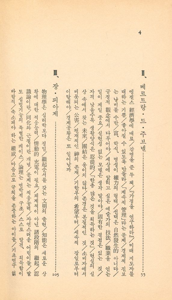 『中央新書 58 - 現代 知性과의 對話 (Ⅰ)(중앙신서 58 - 현대지성과의 대화(Ⅰ))』 3