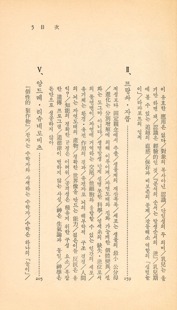 『中央新書 58 - 現代 知性과의 對話 (Ⅰ)(중앙신서 58 - 현대지성과의 대화(Ⅰ))』 4